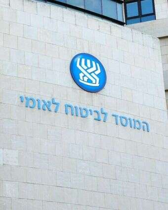 המוסד לביטוח לאומי. | שאטרסטוק המוסד לביטוח לאומי. | שאטרסטוק