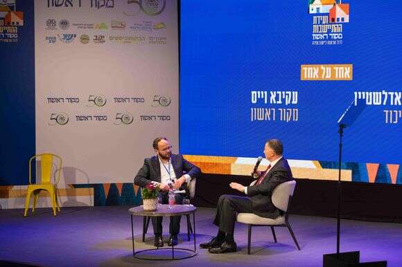 ח"כ יולי אדלשטיין ועקיבא ווייס בוועידת ההתיישבות של מקור ראשון | לירון מולדובן ח"כ יולי אדלשטיין ועקיבא ווייס בוועידת ההתיישבות של מקור ראשון | לירון מולדובן
