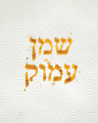 שמן עמוק- דף הבית שמן עמוק- דף הבית