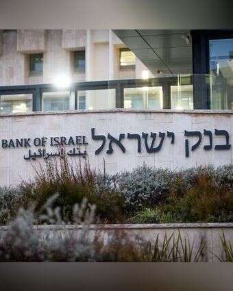 בנק ישראל | יונתן זינדל/פלאש90 בנק ישראל | יונתן זינדל/פלאש90