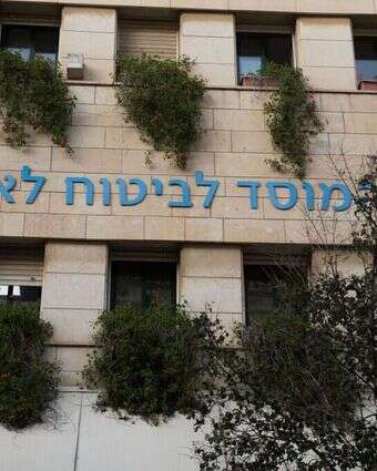 מבנה המוסד לביטוח לאומי. | נתי שוחט/פלאש90 מבנה המוסד לביטוח לאומי. | נתי שוחט/פלאש90
