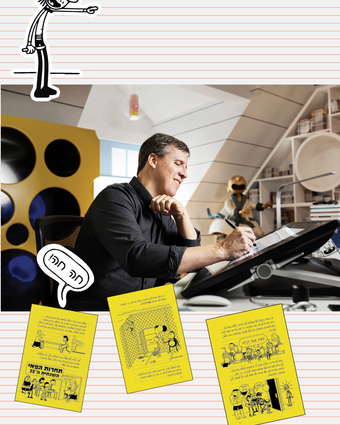 יומנו של סופר חנון | Alex Trebus יומנו של סופר חנון | Alex Trebus