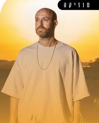 בא בטוב | אריק סולטן בא בטוב | אריק סולטן