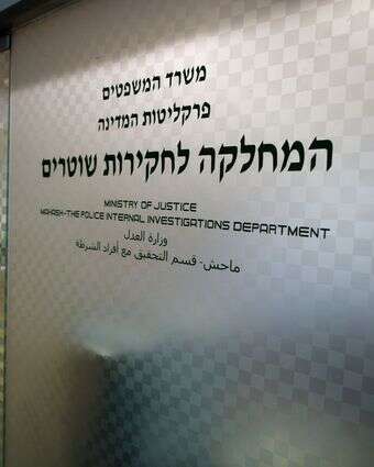 הכניסה למטה המחלקה לחקירות שוטרים בירושלים | יונתן זינדל, פלאש 90 הכניסה למטה המחלקה לחקירות שוטרים בירושלים | יונתן זינדל, פלאש 90