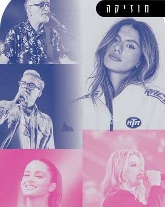 השיר שלנו | אריה לייב אברמס - פלאש 90, אבשלום ששוני - פאלש 90, לינקטון, דוד כהן - פלאש 90, גילי יערי - פלאש 90, תומר נויברג - פלאש 90 השיר שלנו | אריה לייב אברמס - פלאש 90, אבשלום ששוני - פאלש 90, לינקטון, דוד כהן - פלאש 90, גילי יערי - פלאש 90, תומר נויברג - פלאש 90