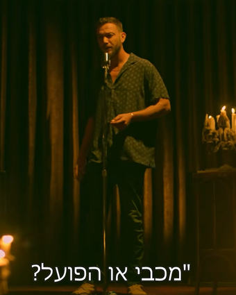 עוז זהבי בפרק סיום העונה | צילום מסך מיוטיוב HOT עוז זהבי בפרק סיום העונה | צילום מסך מיוטיוב HOT