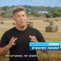 ליאור שמחה | צילום מסך מתוך סרטון של התנועה הקיבוצית ליאור שמחה | צילום מסך מתוך סרטון של התנועה הקיבוצית