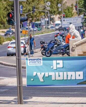 שלט בחירות של "הציונות הדתית" בירושלים, אתמול | חיים גולדברג, פלאש 90 שלט בחירות של "הציונות הדתית" בירושלים, אתמול | חיים גולדברג, פלאש 90