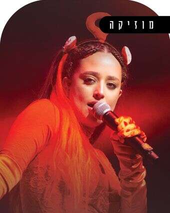 גנזי הפופ | ליאור מזרחי, פלאש 90 גנזי הפופ | ליאור מזרחי, פלאש 90