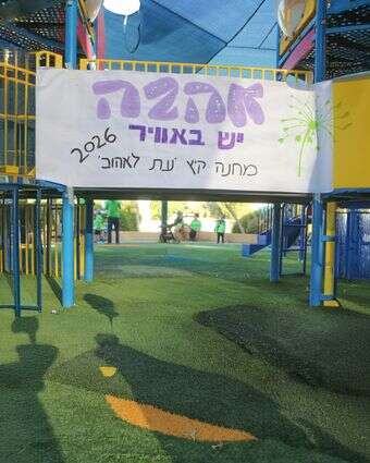 קבלת פנים במחנה "עת לאהוב" 2026 | ללא קבלת פנים במחנה "עת לאהוב" 2026 | ללא