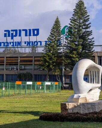 בית החולים סורוקה בבאר שבע | יוסי אלוני, פלאש 90 בית החולים סורוקה בבאר שבע | יוסי אלוני, פלאש 90