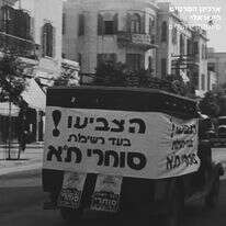 בחירות בישראל: תיעוד נדיר מ־1935 ומממשלת בן־גוריון ב־1951 | באדיבות ארכיון המדינה וארכיון הסרטים הישראלי בחירות בישראל: תיעוד נדיר מ־1935 ומממשלת בן־גוריון ב־1951 | באדיבות ארכיון המדינה וארכיון הסרטים הישראלי