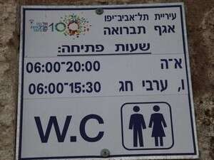 רצים לשירותים? רצים לשירותים?