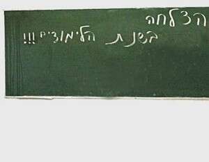 לוח וגיר לוח וגיר