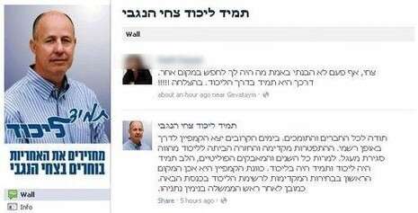 צילום מסך מתוך פייסבוק צילום מסך מתוך פייסבוק