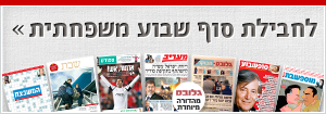 קבלו עיתון מעריב למשך שבועיים מתנה