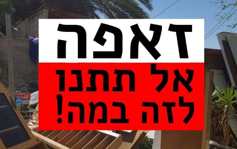 השמאל נגד זאפה אל תשתפו פעולה עם מייהדי ירושלים מקור ראשון