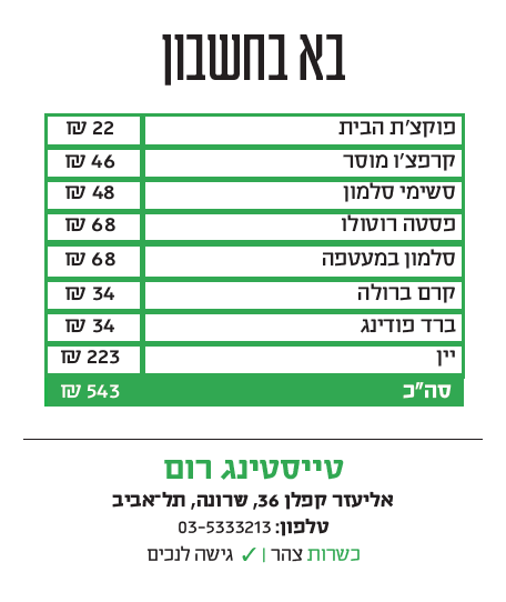 כשהאלכוהול הוא רק תירוץ חגיגת טעימות בשרונה מקור ראשון